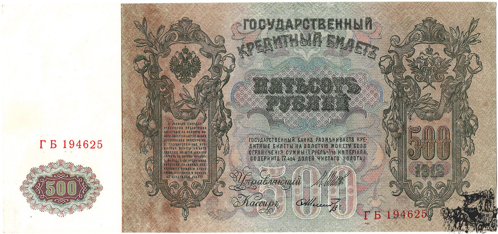500 Rubel 1912 Russland - vorzüglich