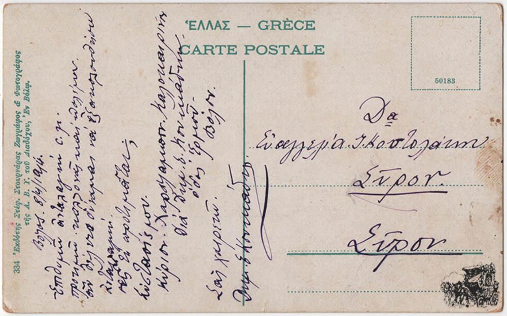 Ansichtskarte Griechenland - Edipsos Ansichtskarte Griechenland - Edipsos