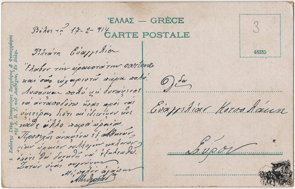 Ansichtskarte Griechenland - Volos Ansichtskarte Griechenland - Volos