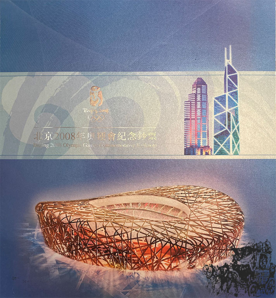 4 x 20 Patacas u. 4 x 20 Hongkong Dollars 2008 - Beijing 2008 Olympic Games Commemorative Banknote