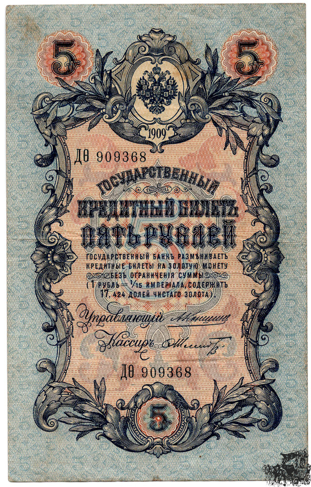 5 Rubel 1909 - Russland - sehr schön