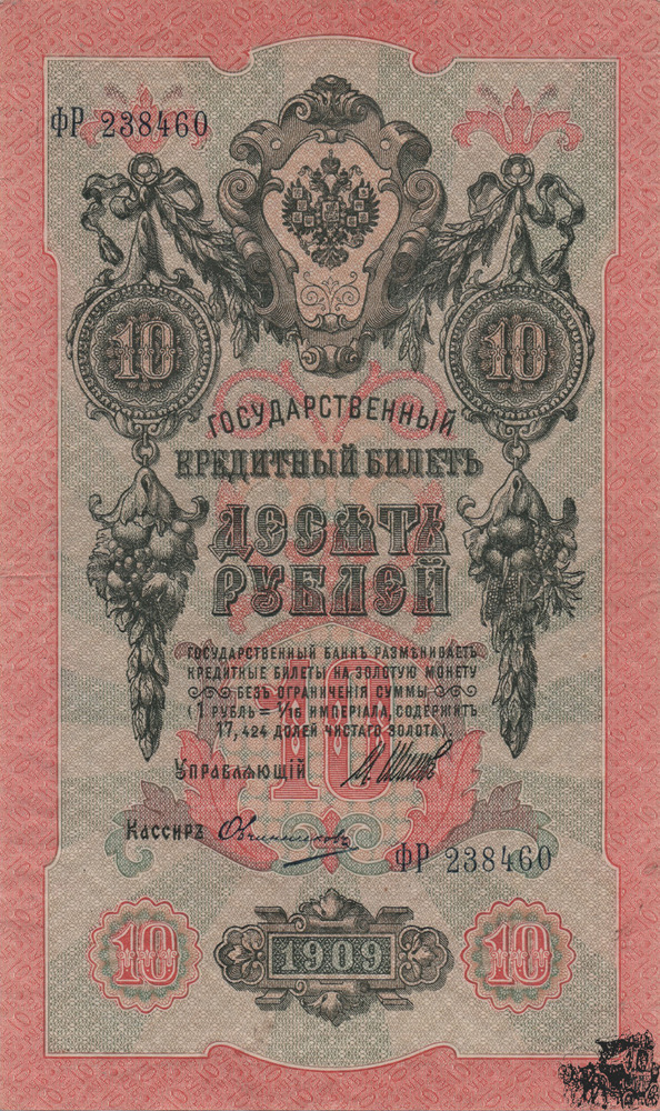 10 Rubel 1909 - Russland - sehr schön