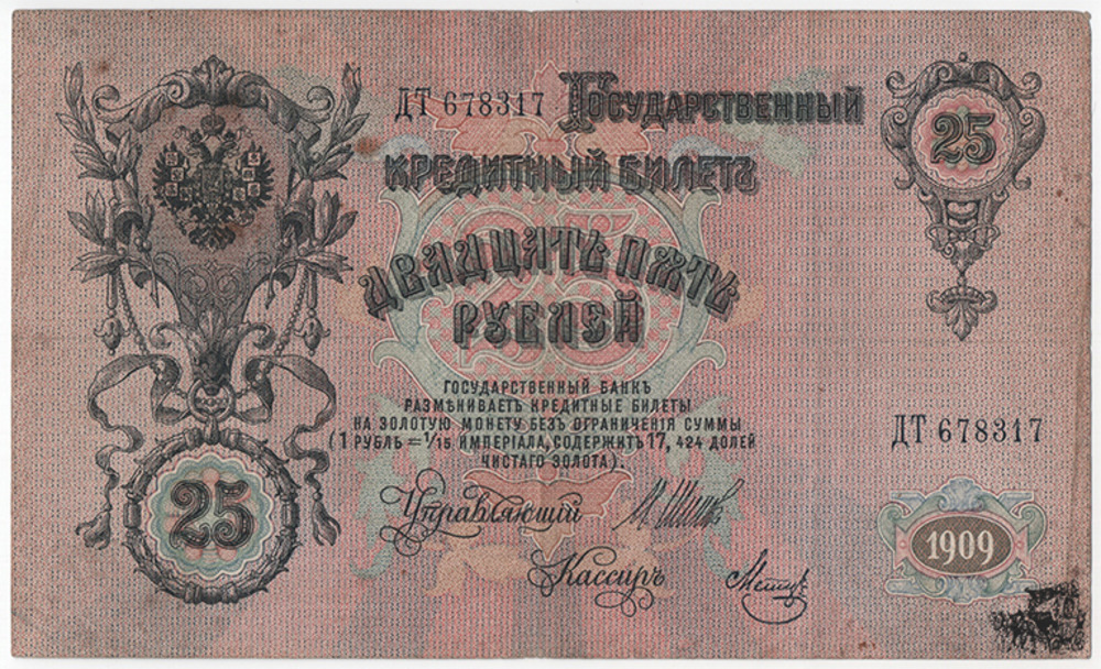 25 Rubel 1909 - Russland - schön