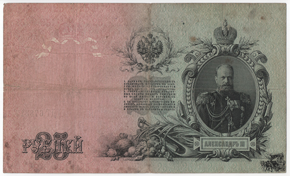 25 Rubel 1909 - Russland - schön