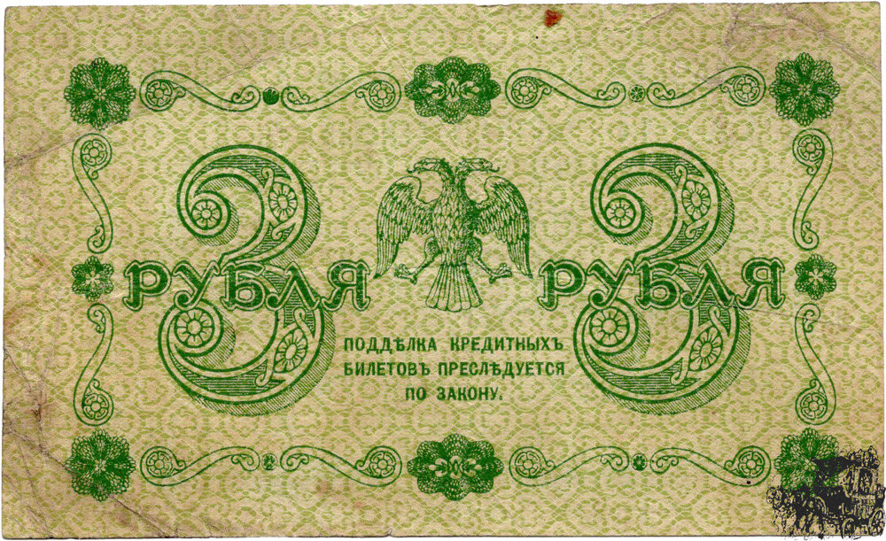3 Rubel 1918 - Russland - schön