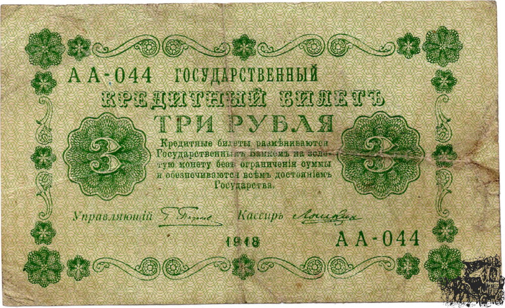 3 Rubel 1918 - Russland - schön