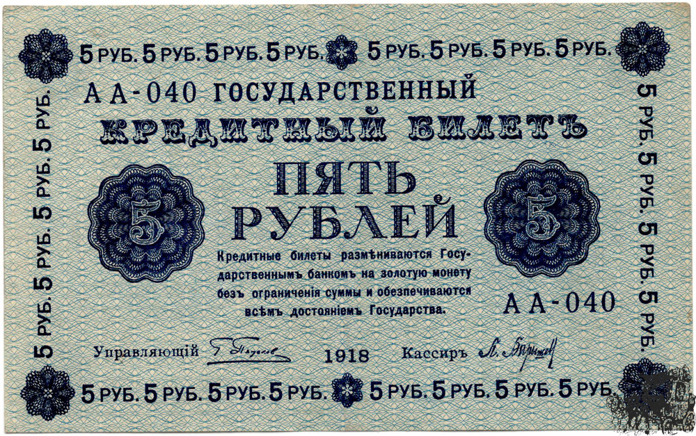5 Rubel 1918 - Russland - vorzüglich