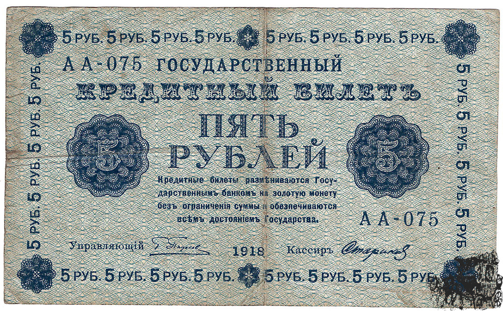 5 Rubel 1918 - Russland - schön
