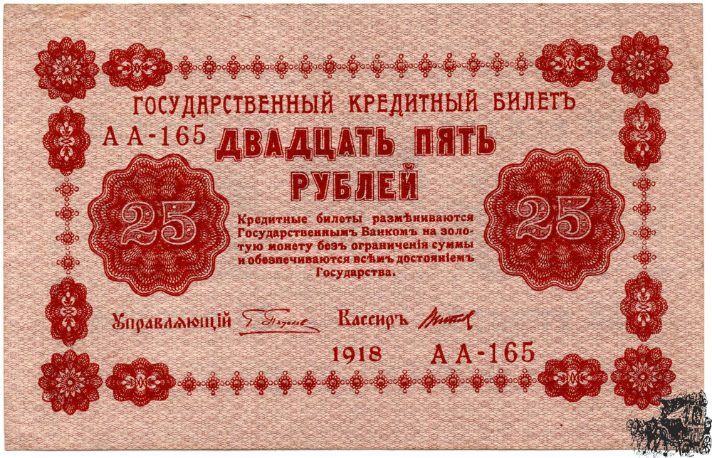 25 Rubel 1918 - Russland - sehr schön