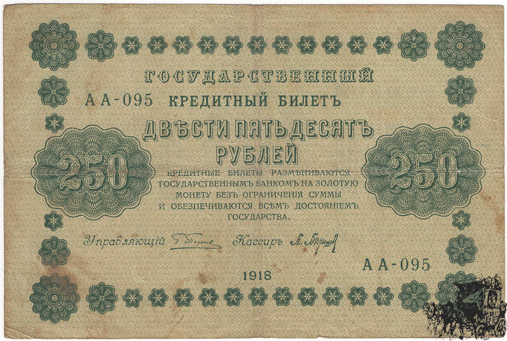 250 Rubel 1918 - Russland - sehr schön
