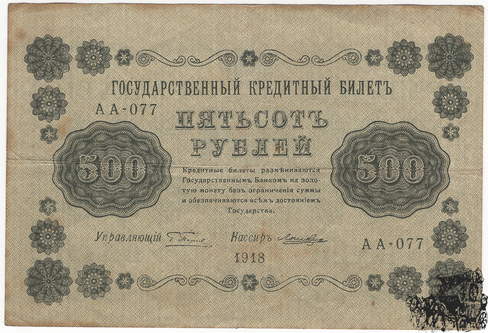 500 Rubel 1918 - Russland - sehr schön