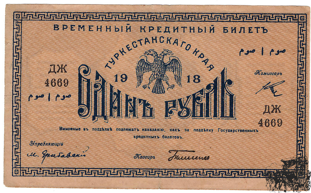 1 Rubel 1918 - Russland / Turkestan - sehr schön