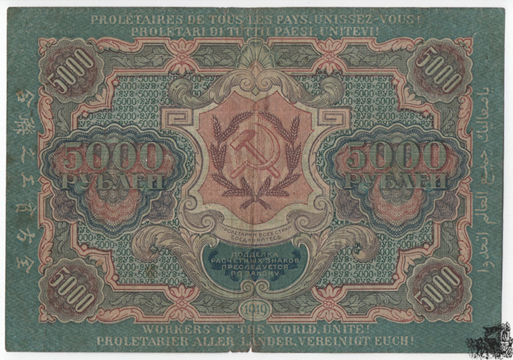 5000 Rubel 1919 - Russland - minder erhalten