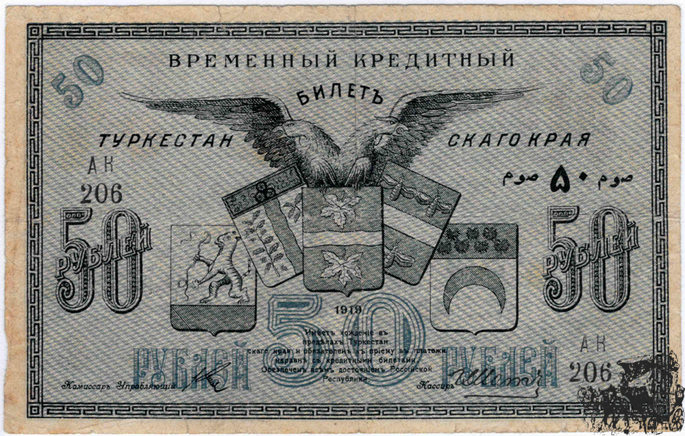 50 Rubel 1919 - Russland / Turkestan - sehr schön