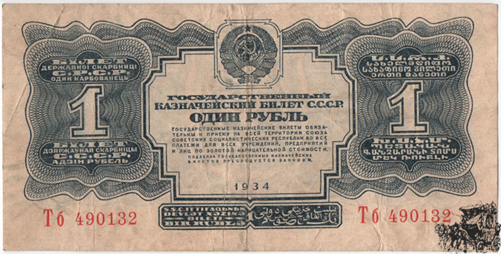 1 Gold Rubel 1934 - Russland - sehr schön