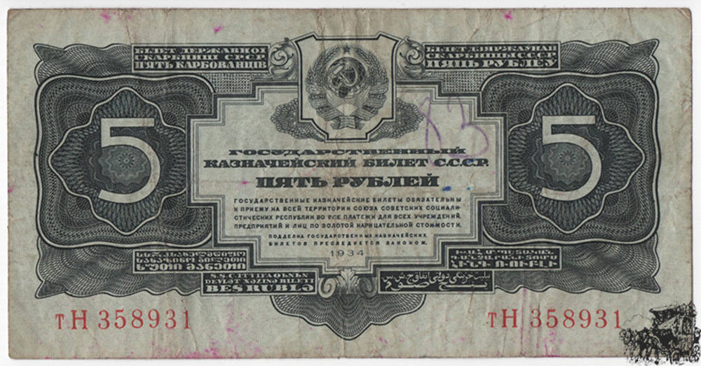5 Gold Rubel 1934 - Russland - schön