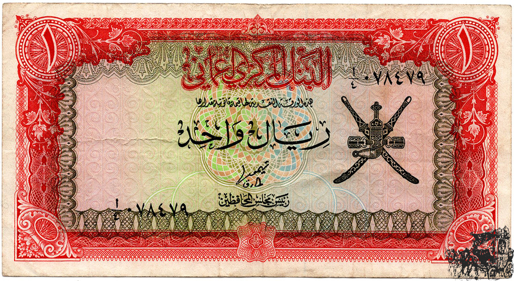 1 Rial 1977 - Oman - schön