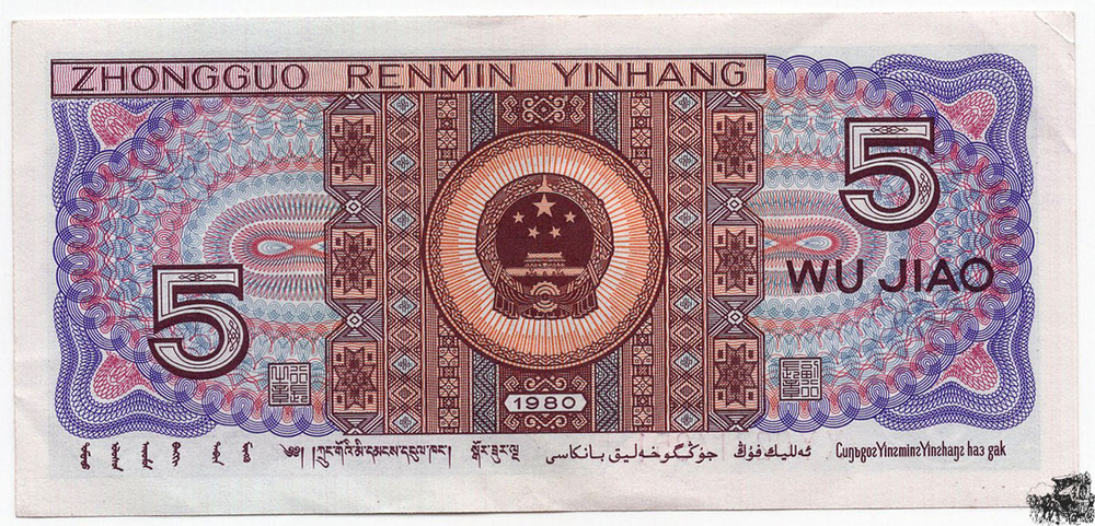 5 Jiao 1980 - China - bankfrisch