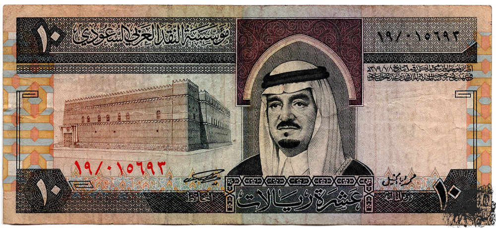 10 Riyals 1983 - Saudi Arabien - schön