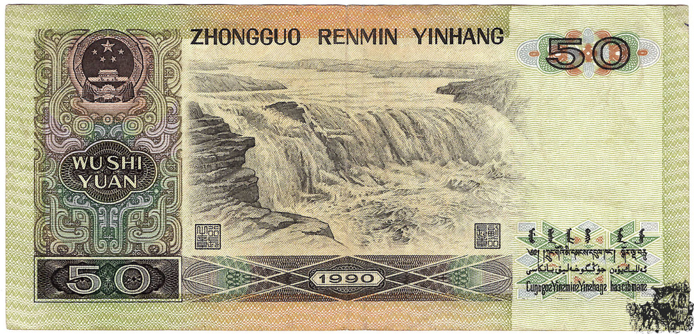 50 Yuan 1990 - China - sehr schön
