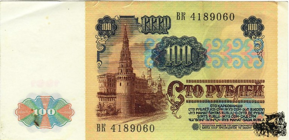 100 Rubel 1991 - Russland