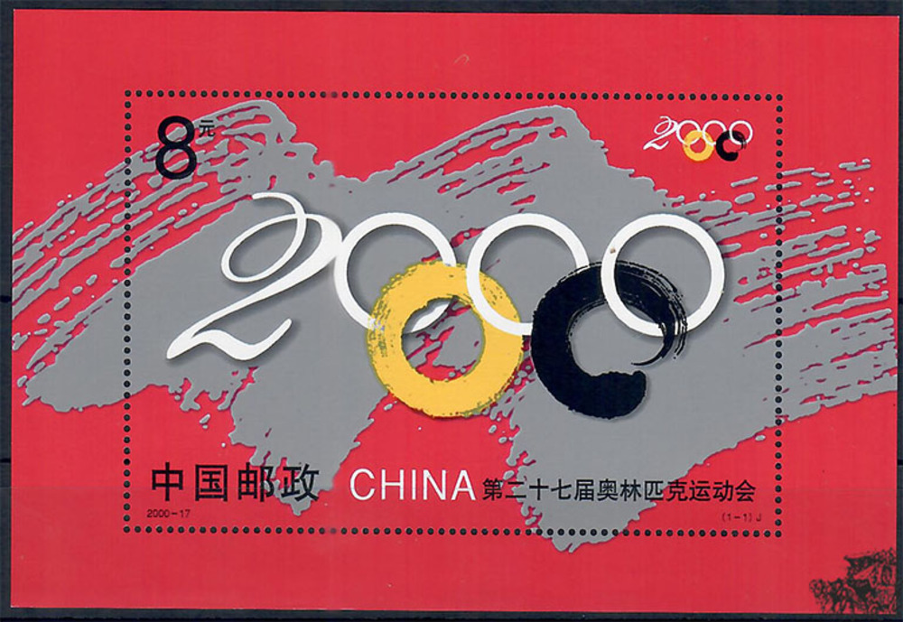 China 2000** - Blockausgabe: Olympische Sommerspiele China 2000** - Blockausgabe: Olympische Sommerspiele