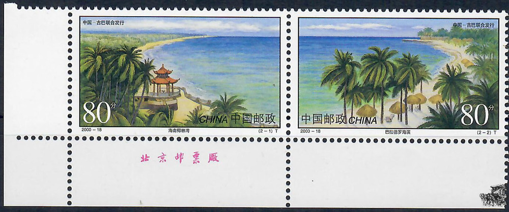 China 1990** - 40. Jahrestag der Aufnahme der diplomatischen Beziehungen mit Kuba China 1990** - 40. Jahrestag der Aufnahme der diplomatischen Beziehungen mit Kuba