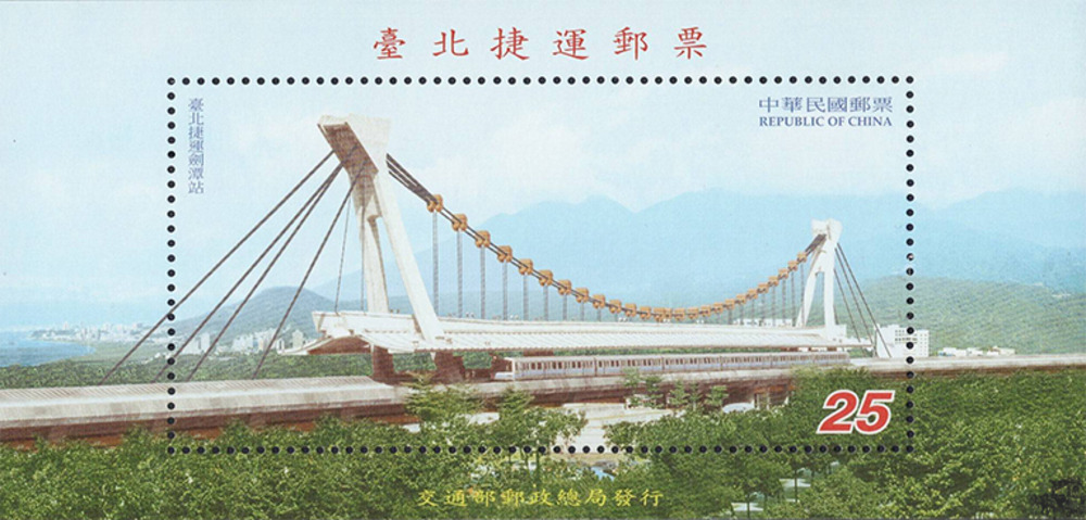 Taiwan 2001 ** - 5 Jahre Schnellbahnnetz (MRT) von Taipeh