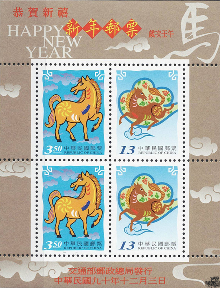 Taiwan 2001 ** - Jahr des Pferdes