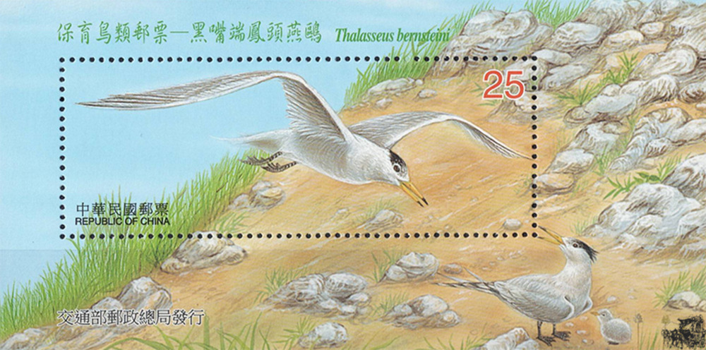 Taiwan 2002 ** - Bernsteinseeschwalbe