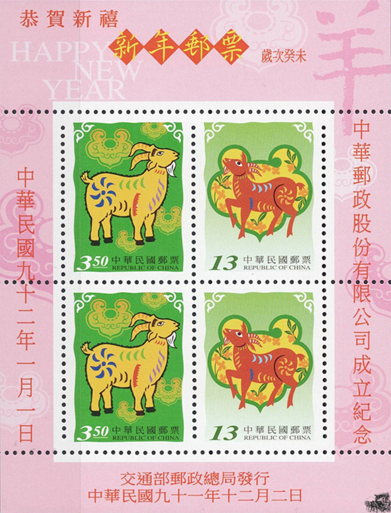 Taiwan 2002 ** - Jahr der Ziege