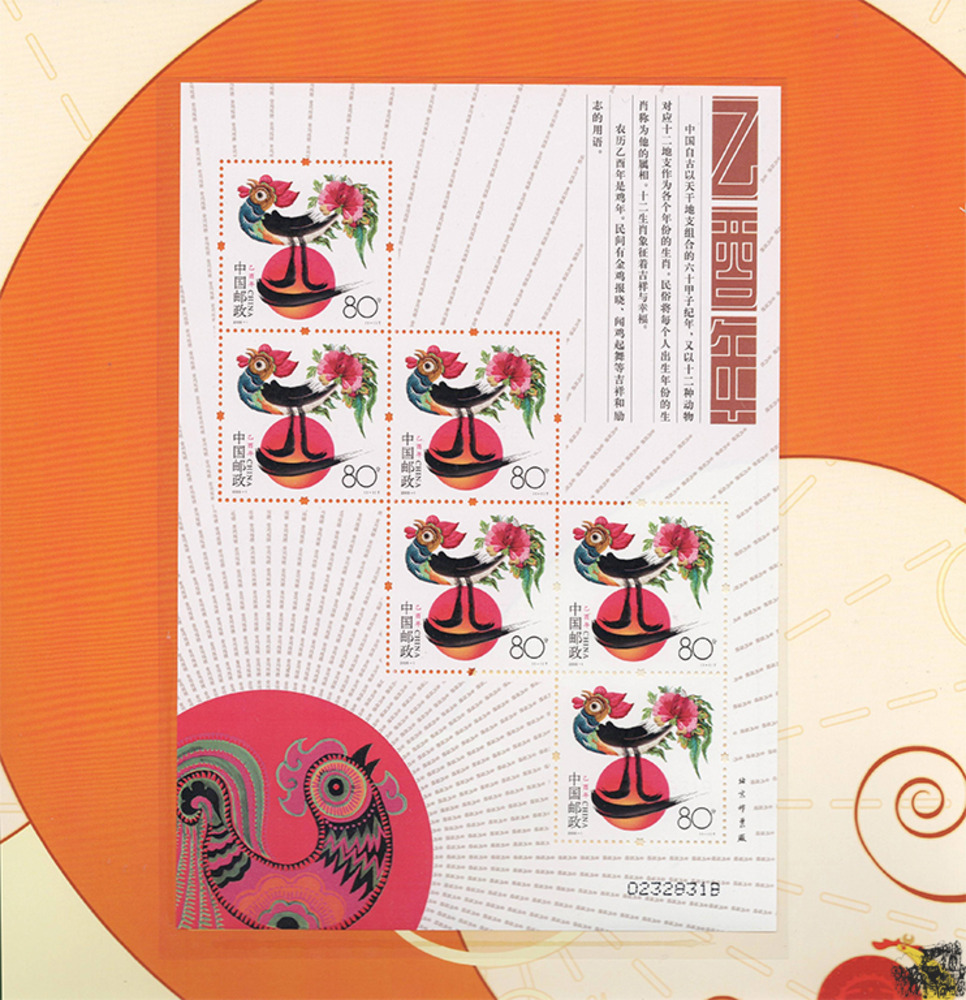 China 2005 ** - Markenbuch, Jahr des Hahnes