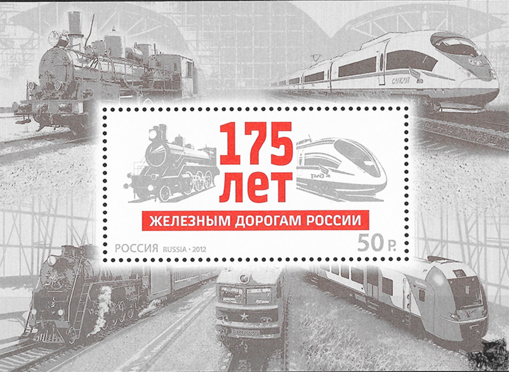 Russland 2012 ** - 175 Jahre Russische Eisenbahn