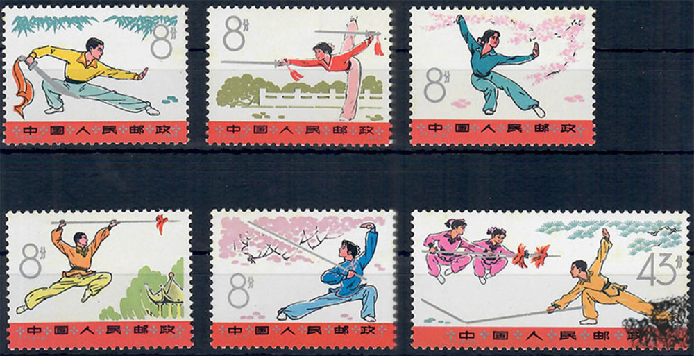 China 1975 ** - “Wushu“ Klassische chinesische Kampfkünste China 1975 ** - “Wushu“ Klassische chinesische Kampfkünste