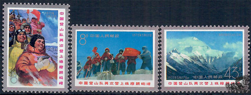 China 1975 ** - Zweite chinesische Besteigung des Mt. Everest