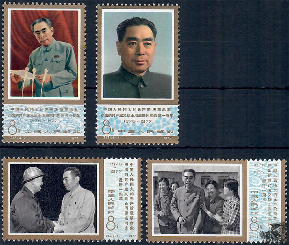 China 1977 ** - 1. Todestag von Zhou Enlai China 1977 ** - 1. Todestag von Zhou Enlai