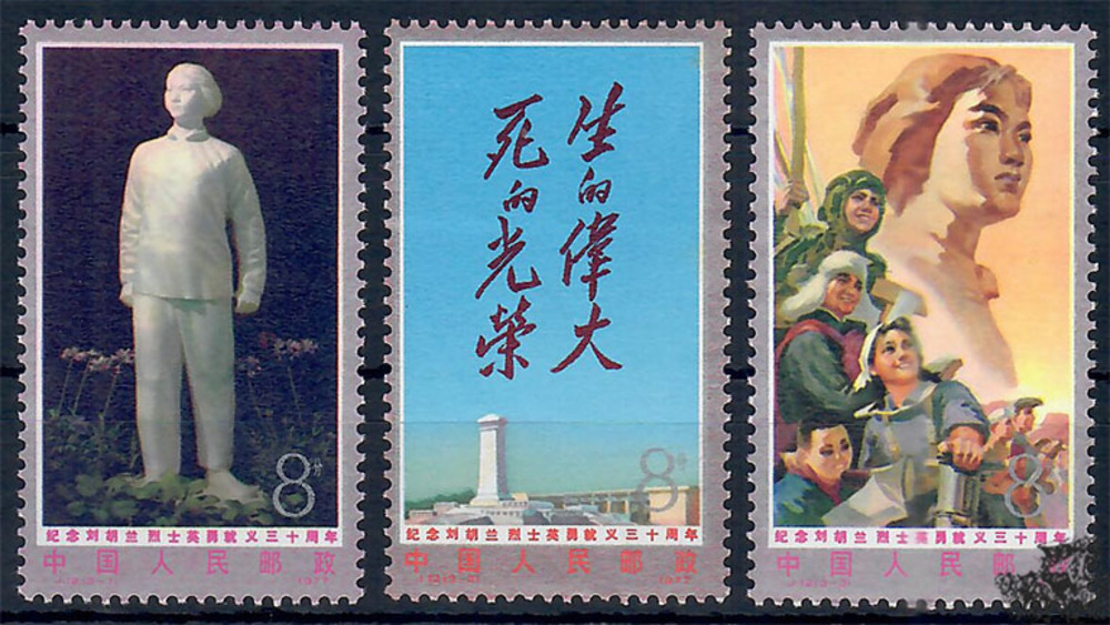 China 1977 ** - 30. Todestag von Liu Hu-Lan