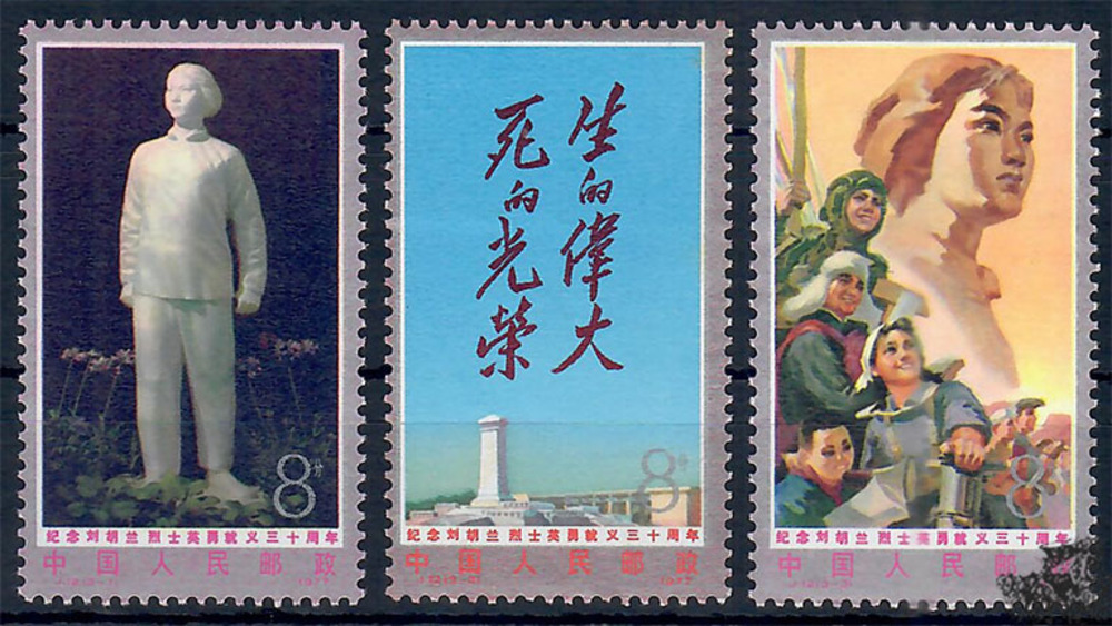 China 1977 ** - 30. Todestag von Liu Hu-Lan China 1977 ** - 30. Todestag von Liu Hu-Lan