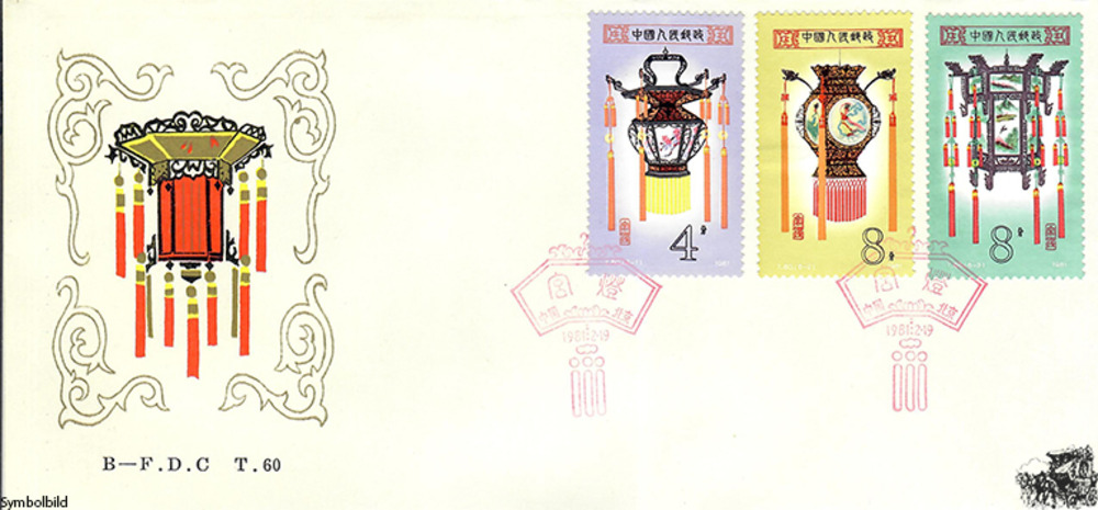 China 1981 FDC - Palastlaternen