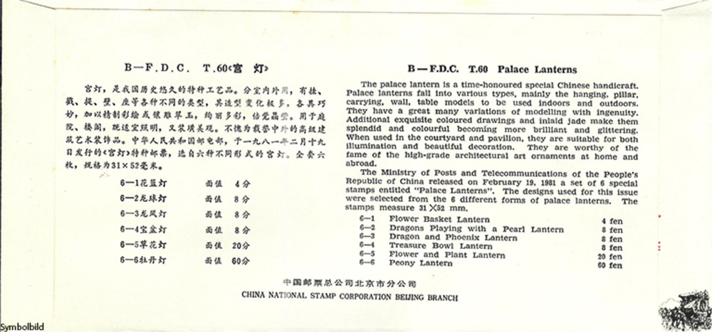 China 1981 FDC - Palastlaternen