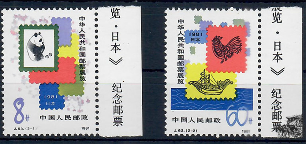 China 1981 ** - Ausstellung chinesischer Briefmarken in Japan China 1981 ** - Ausstellung chinesischer Briefmarken in Japan