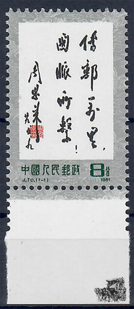 China 1981 ** - Poststraßen