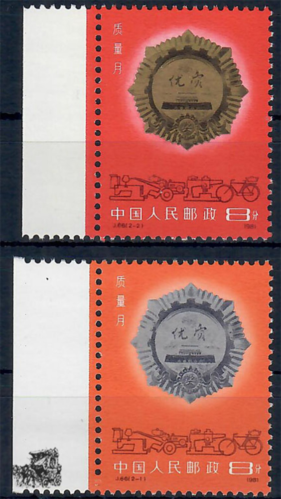 China 1981 ** - Wettbewerb zur Qualitätssteigerung