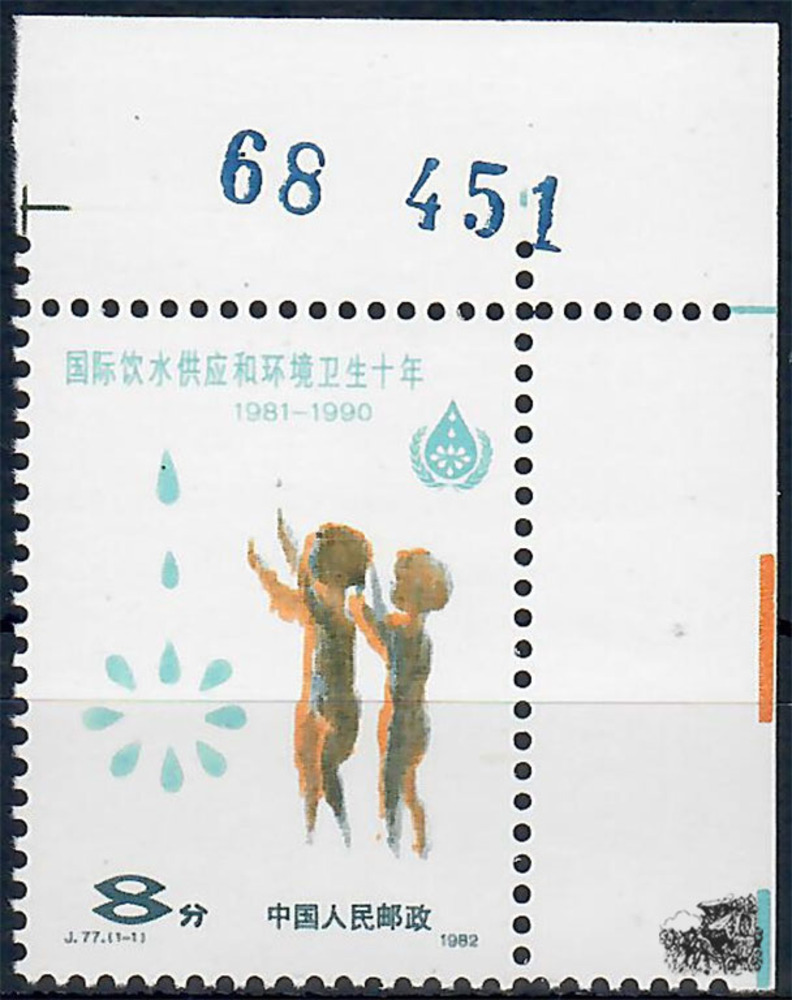 China 1982 ** - Internationale Dekade für sauberes Wasser