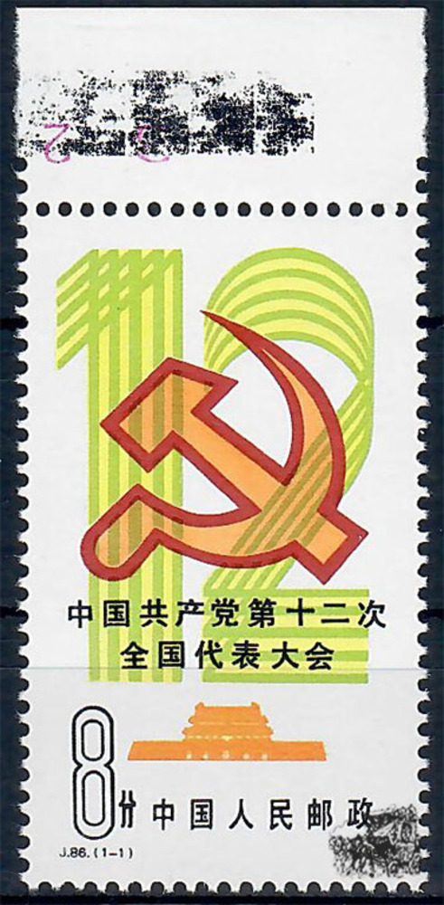 China 1982 ** - 12. Nationalkongress der Kommunistischen Partei Chinas