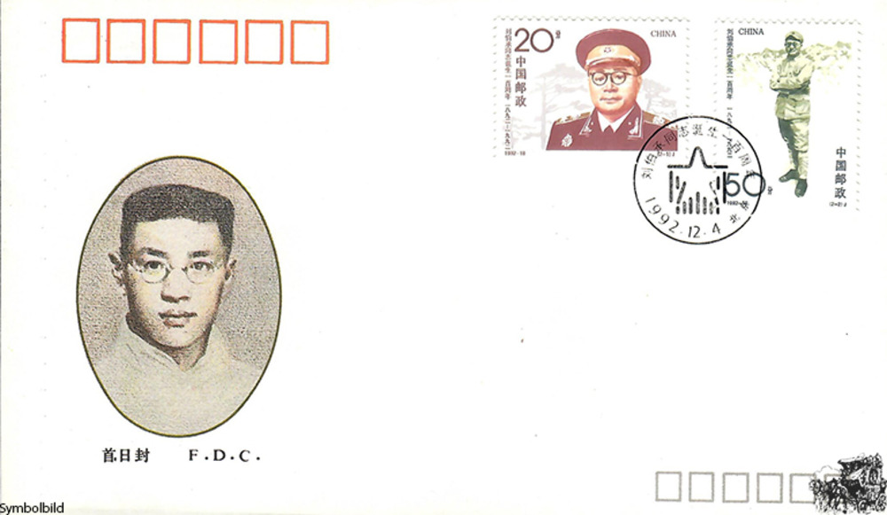 China 1992 FDC - 100. Geburtstag von Liu Bocheng