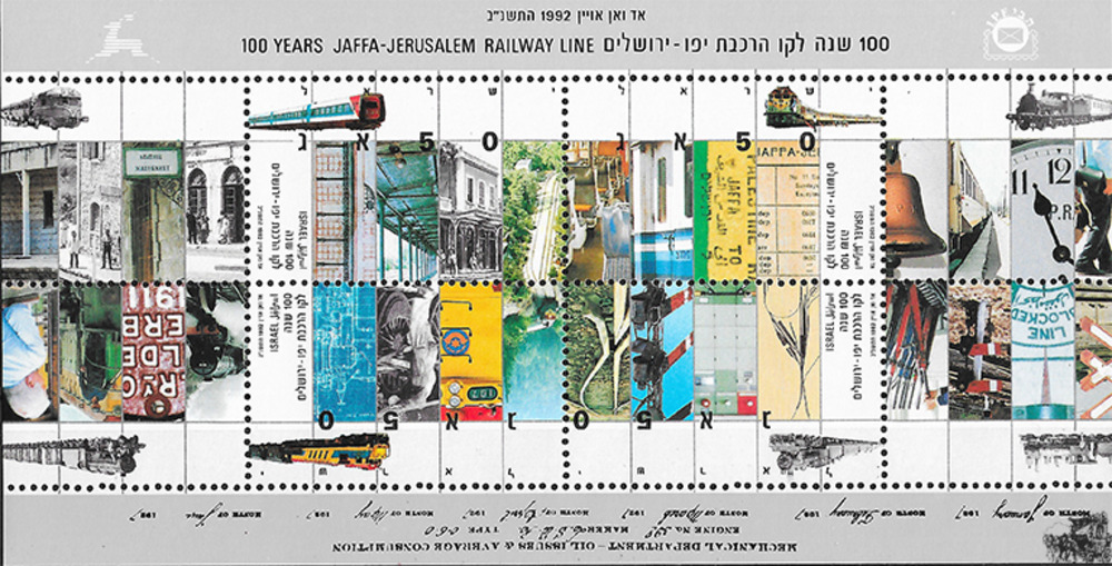 Israel 1992 ** - 100 Jahre Eisenbahnlinie Jaffa–Jerusalem