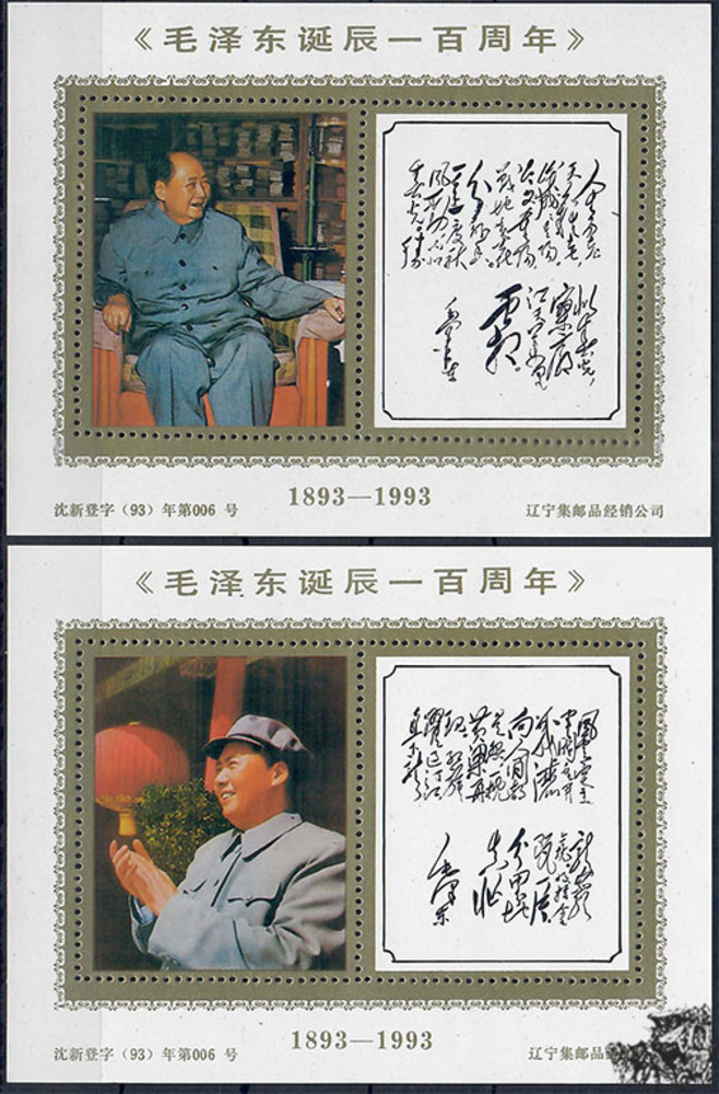 China 1993 ** - 100. Geburtstag von Mao Zedong