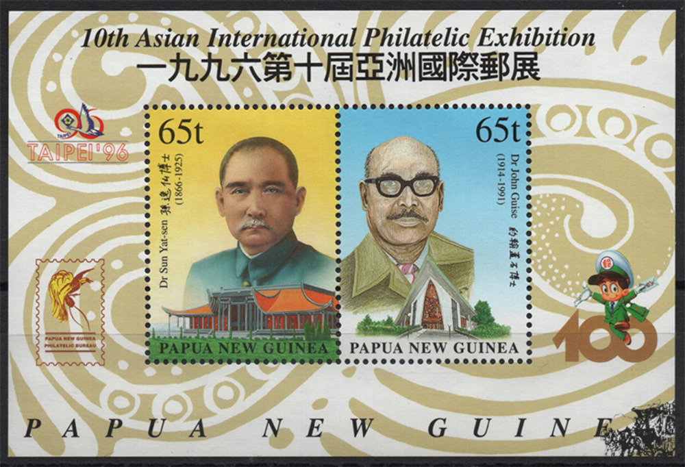 Papua-Neuguinea - Nr. Block 10 ** Internationale Briefmarkenausstellung TAIPEI '96 Papua-Neuguinea - Nr. Block 10 ** Internationale Briefmarkenausstellung TAIPEI '96