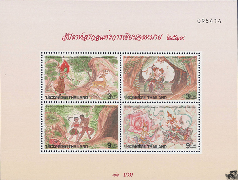 Thailand 1996 ** - lllustrationen zu klassischen thailändischen Erzählungen